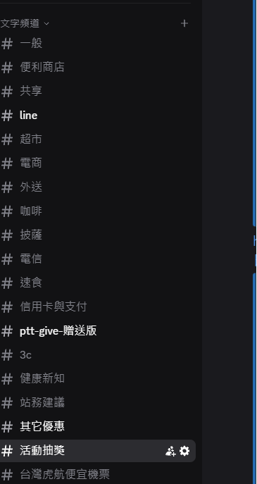 Discord PTT省錢版機器人主畫面